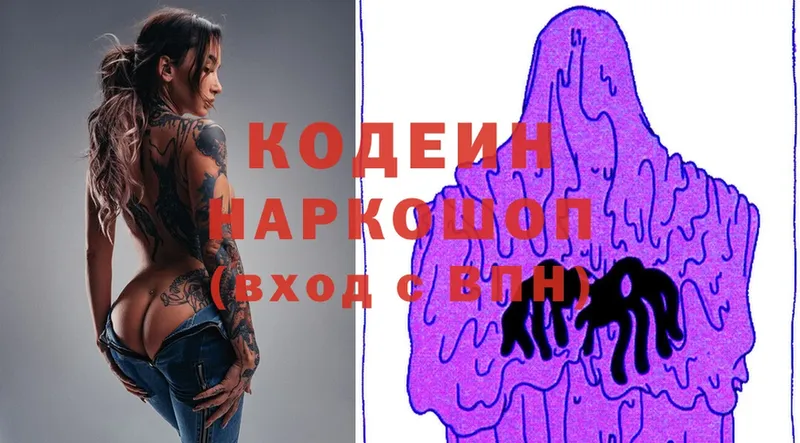 Кодеин Purple Drank  kraken ССЫЛКА  Ясногорск  закладка 